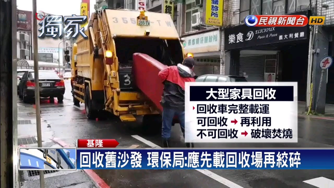 清潔隊整組沙發丟垃圾車民眾直呼太驚悚 民視新聞網