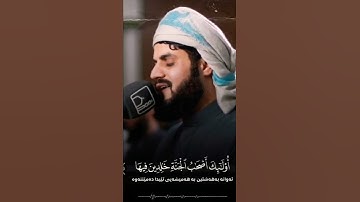 " إِنَّ الَّذِينَ قَالُوا رَبُّنَا اللَّهُ ثُمَّ اسْتَقَامُوا " تلاوه خاشعه للقاري "رعد الكردي "❤️🥀