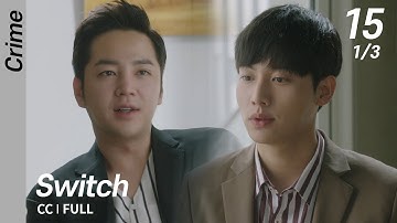 [CC/FULL] Switch EP15 (1/3) | 스위치