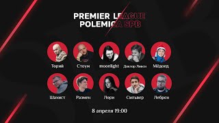 Классическая мафия | Premier League Polemica SPb Season 3 [Серия 1]