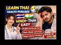 Learn Thai Health Conversations in Hindi |Thai Speaking Practice | Daily Use Sentences #learnthai