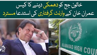 Female judge threat case - Imran Khan&rsquo;s request to issue arrest warrant is rejected - Aaj News