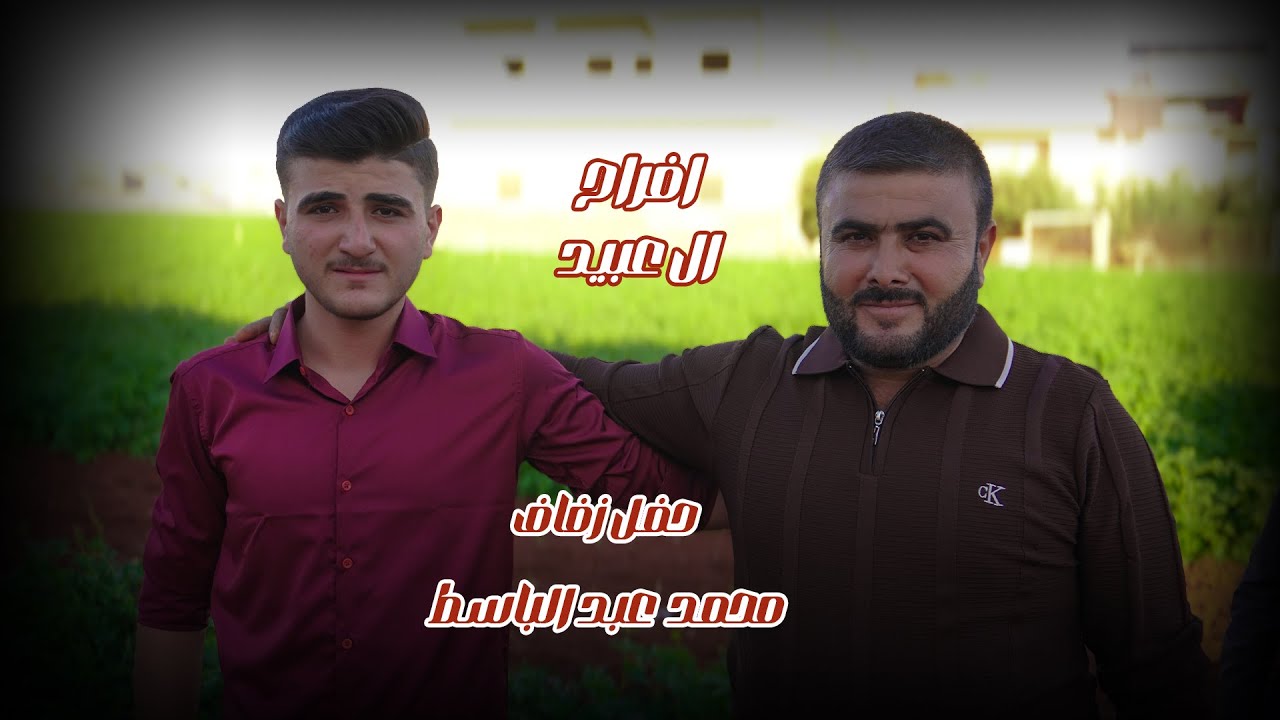 حفل زفاف العريس (محمد عبد الباسط عبيد) ج1