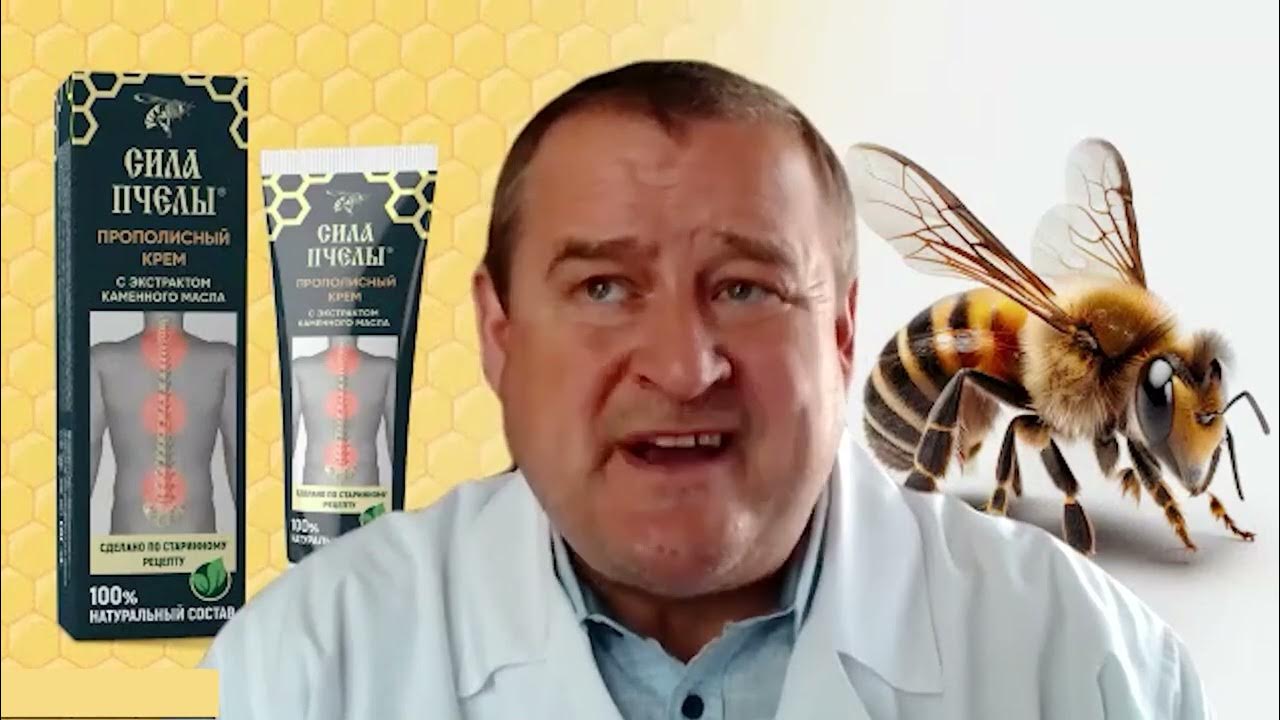 Сила пчелы. Прополисный крем с экстрактом каменного масла. - YouTube