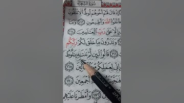 أسئلة إجازة لرواية حفص من سورة الشعراء صفحة ٣٧٤