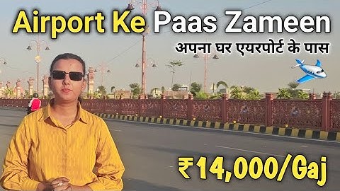 मात्र 14 लाख में प्लॉट Airport के पास | Plot in Prayagraj Airport | #prayagraj