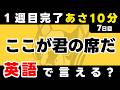 7日目突破!英語習慣化の成功おめでとう【7日目】「This is」だけでこんなに話せる。英語1日1フレーズ。聞き流し+型で瞬間英作文+3秒英作文トレーニング