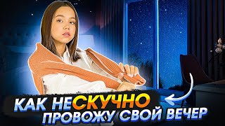 Новые развлечения в ЖАРКИЙ летний вечер/Мария ОМГ Влог