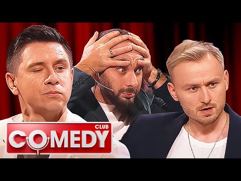 Камеди клаб 18 сезон, выпуск 13