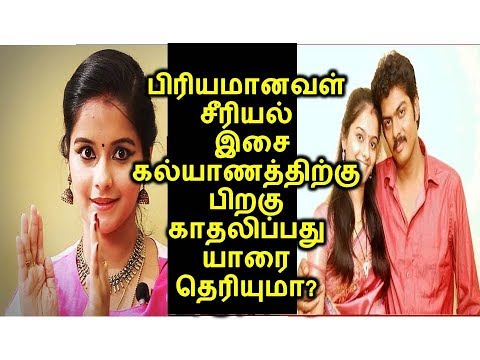 பிரியமானவள் சீரியல் இசை கல்யாணத்திற்கு பிறகு காதலிப்பது யாரை தெரியுமா?