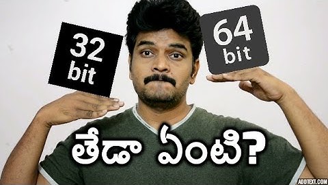 32bit vs 64bit telugu(32 బిట్ vs 64 బిట్ కి తేడా ఏంటి?)