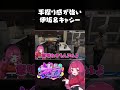 手探り感が強い伊坂＆キャシー #ストグラ #如月キャシー