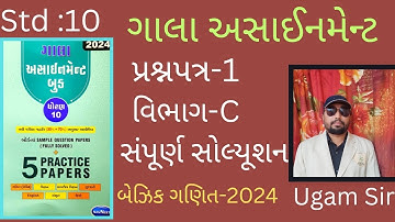 Std - 10 Gala Assignment Paper Solution- 2024 Basic Maths |Paper -1| Section - C