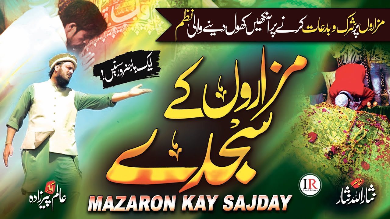 Sajday Nazam 2023, Mazaron Kay Sajday, New Naat Sharif 2023, Ramzan, Alam Peerzada,IslamicReleases