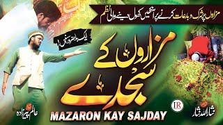 Sajday Nazam 2023, Mazaron Kay Sajday, New Naat Sharif 2023, Ramzan, Alam Peerzada