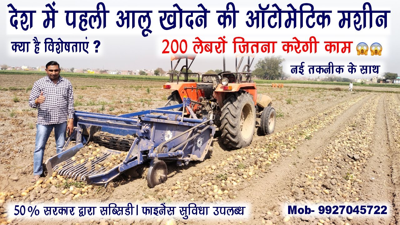 Khalsa Potato Digger !आलू खुदाई की मशीन! क्या-क्या विशेषताएं हैं? कीमत? 50% सब्सिडी#potatodigger