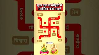 How to make Swastika // How to make Swastika // Correct way to make Swastika #Swastik #making