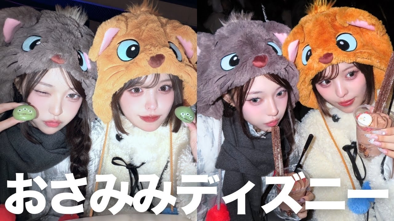 おさみみでディズニー行ってきた🏰💕