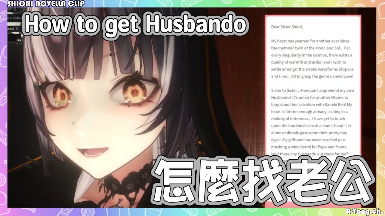 【Shiori Novella 】Shior修女教觀眾如何找到動漫老公跟真人老公! 找真人老公的方法好像怪怪的就是了【Hololive EN】