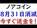 2019-6-18【ノアコイン】が【デノミ（通貨切り替え）】を行い、【６０円】になるかもしれません！！