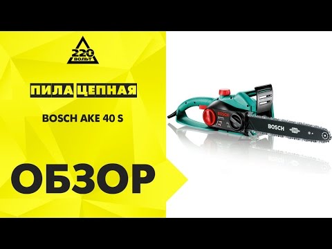 Обзор Пила цепная BOSCH AKE 40 S  и BOSCH AKE 40-19 S