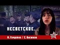 Социализм или варварство//Васюков/Гордейко