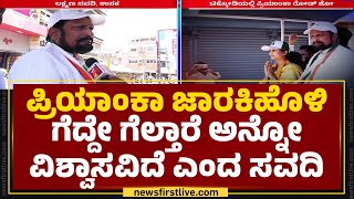 Priyanka Jarkiholiಗೆ ಶಾಸಕ Laxman Savadi ಸಾಥ್ | Chikkodi | Lok Sabha Election | @newsfirstkannada