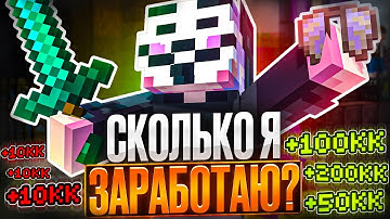 СКОЛЬКО ЗАРАБОТАЕТ ЧИТЕР С CELESTIAL BETA УБИЛИ ВСЮ АНАРХИЮ FUNTIME - Майнкрафт Фантайм