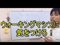 ウォーキングマシン注意点　大田区久が原整体院