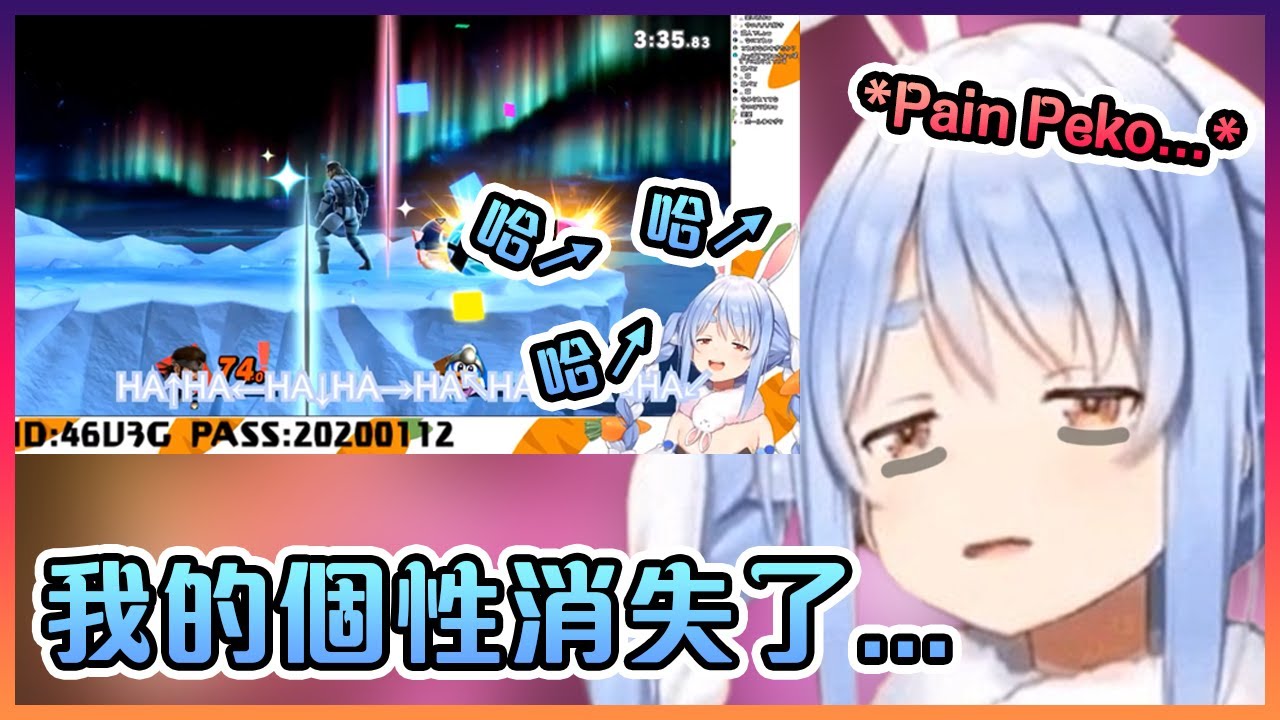 不能再"哈↗哈↗哈↗"大笑的佩克拉發現她的個性要消失了...【Hololive中文】【兔田佩克拉】