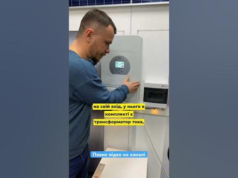 Які бувають #інвертори? Яка між ними різниця? #МЕРЕЖЕВИЙ #АВТОНОМНИЙ # ...