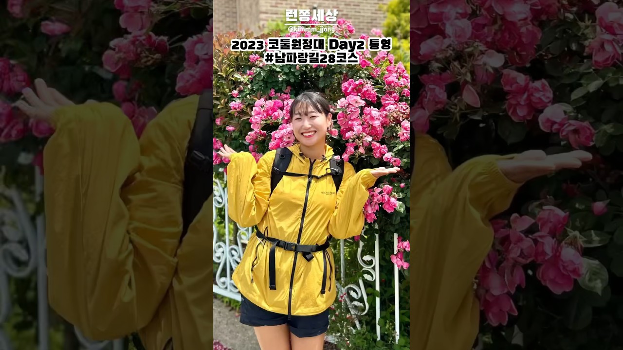 2023 코리아둘레길 원정대 Day2통영 #남파랑길28코스