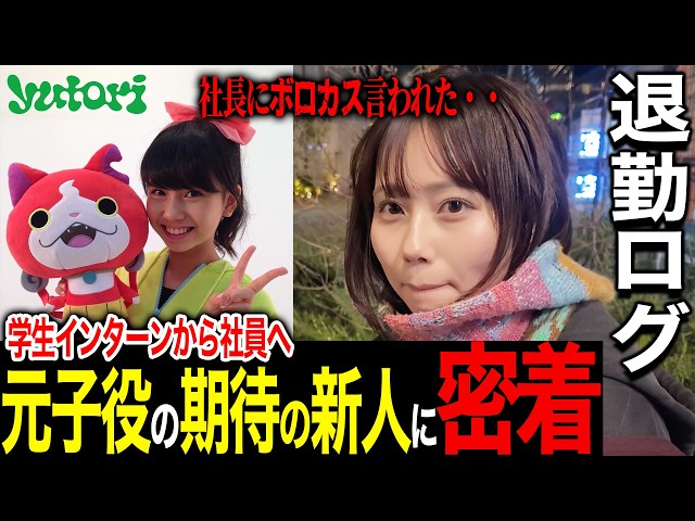 【メンバー紹介】自分の”好き”を全て仕事に！元子役のIP事業部SNSメンバーに密着【退勤ログ】