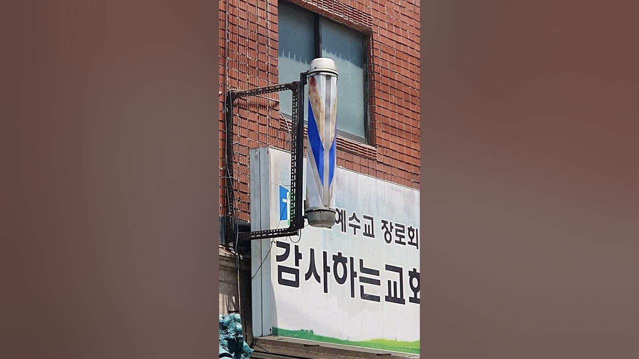 이발소싸인볼