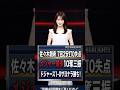 佐々木朗希10奪三振快投も白星逃す…ドジャースフリーマンサヨナラHRで1-0勝利