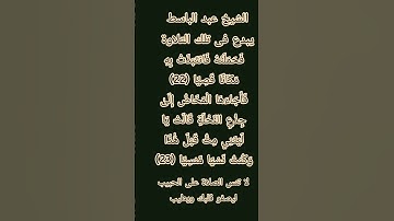 #إنعام، من روائع القراءات الشيخ عبد الباسط يبدع فى تلك التلاوة