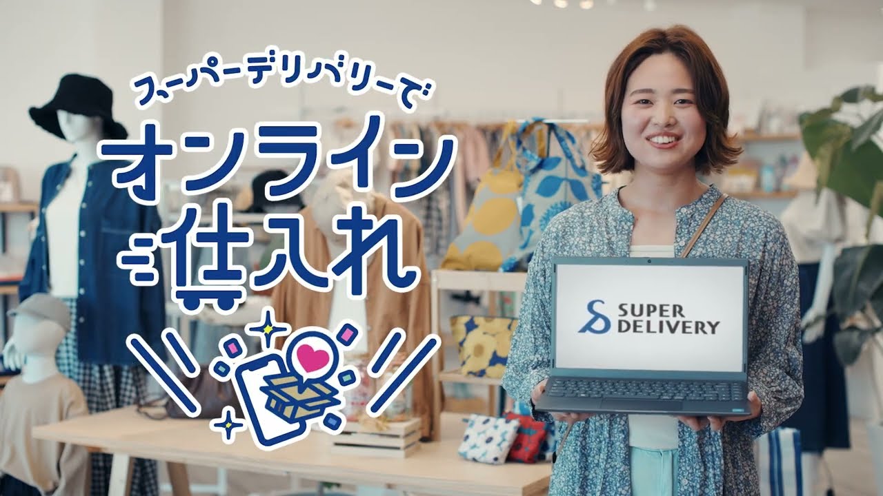 スーパー デリバリー