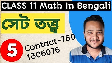 (#5)সেট তত্ব/class 11 set theory in Bengali/Class 11 math chapter 1 sn dey chaya book solutions