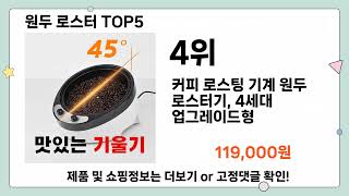 원두 로스터 추천 TOP5