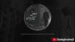Sadegh & Ho3ein - Sangin