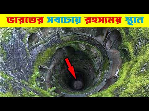 ভারতের সবচেয়ে রহস্যময় স্থান | Most Mysterious Places of India