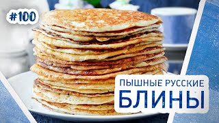 Пышные русские блины на молоке. Простой рецепт дрожжевых блинчиков