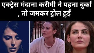 Actress Mandana Karimi Twerks In Hijab, Gets Trolled Mively For Making Fun Of Burqa