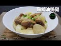 蘿蔔油鴨腿 Braised Preserved Duck Leg With White Radish (有字幕 With Subtitles)