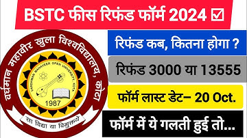 BSTC Refund form 2024👍/Bstc fees refund form date 2024/bstc 2025 notification/bstc refund documents