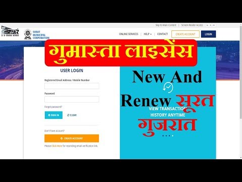 Gumasta Licence Generate New And Renew From Surat Gujarat Full Tutorial In Hindi