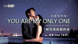    Zoe  you Are My Only One    Coolsong