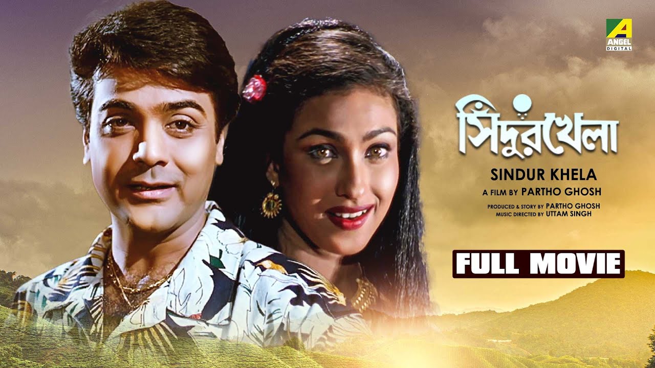 Sindur Khela   Bengali Full Movie  Prosenjit Chatterjee  Rituparna Sengupta  Ranjit Mallick
