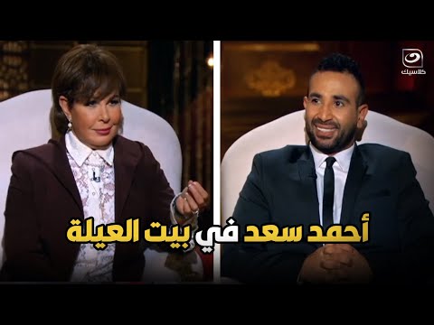 بيت العيلة لقاء مع الفنان أحمد سعد واخوه الدكتور سامح سعد