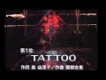 【中森明菜/歌詞付/名曲012】TATTOO